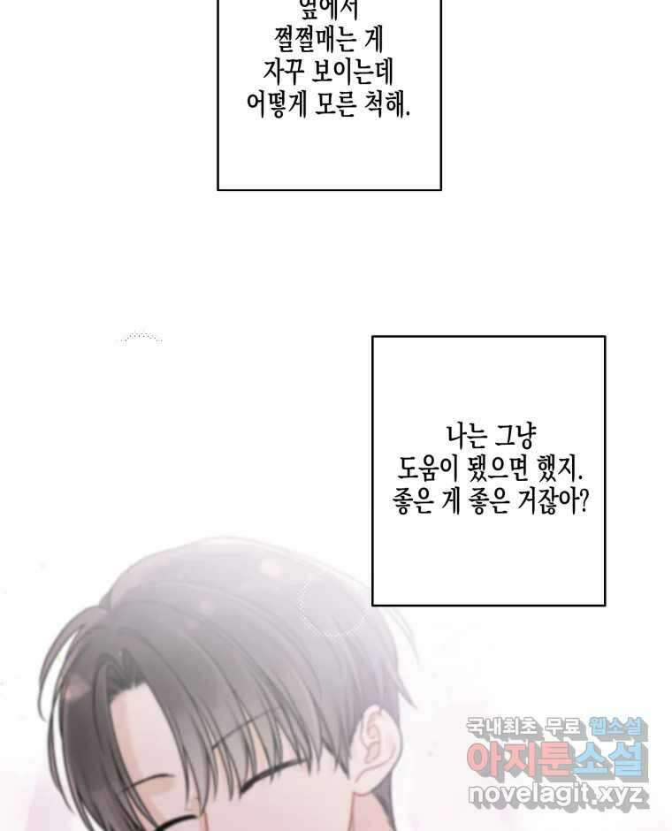 너를 만나다 132화 44