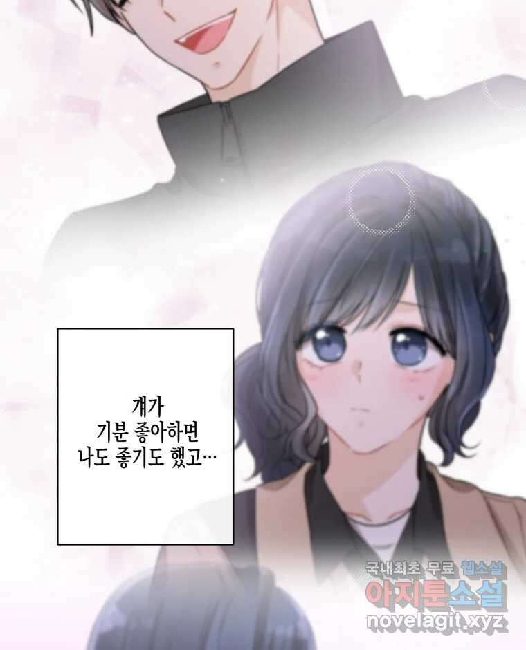 너를 만나다 132화 45