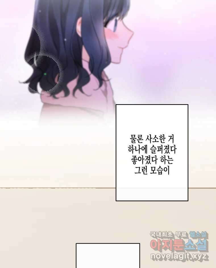 너를 만나다 132화 46