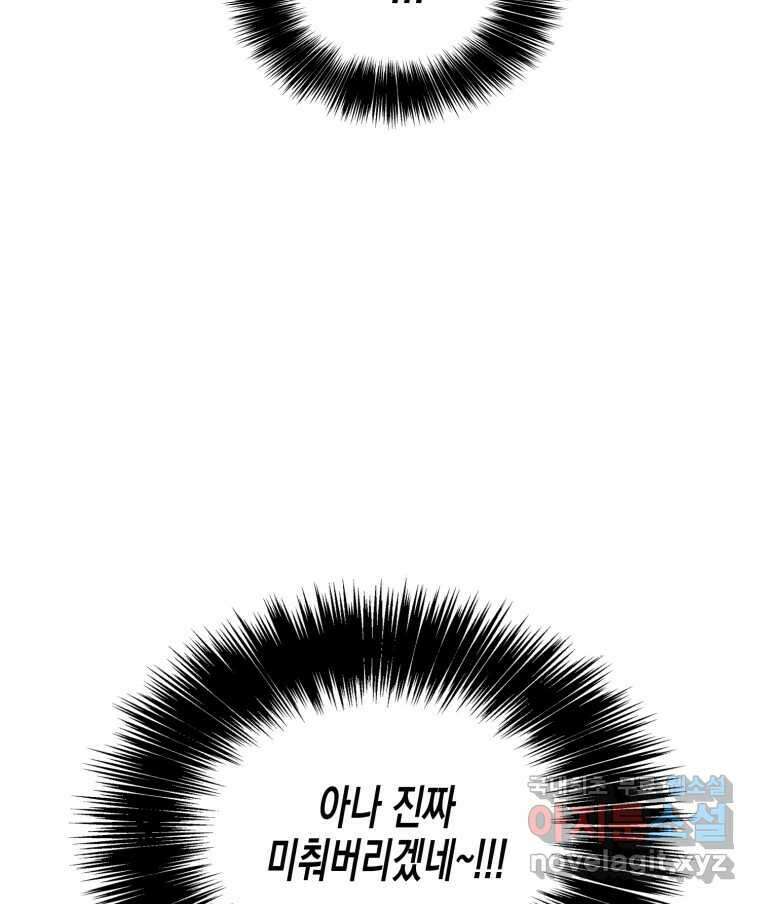 너를 만나다 132화 50