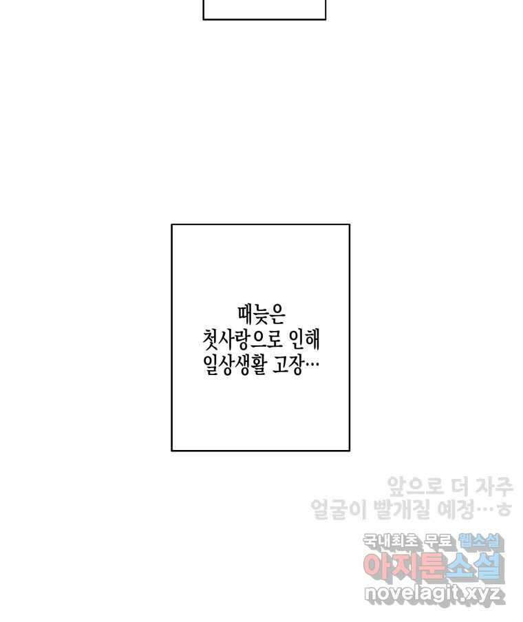 너를 만나다 132화 52