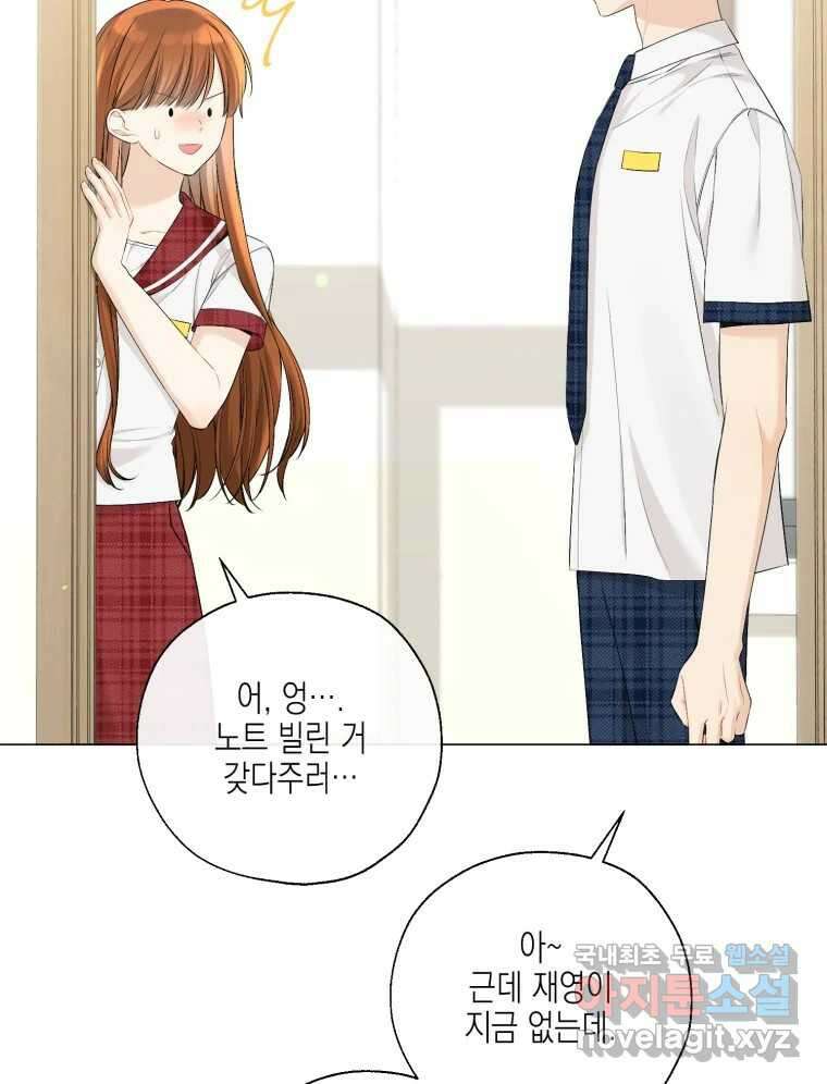 너를 만나다 132화 57
