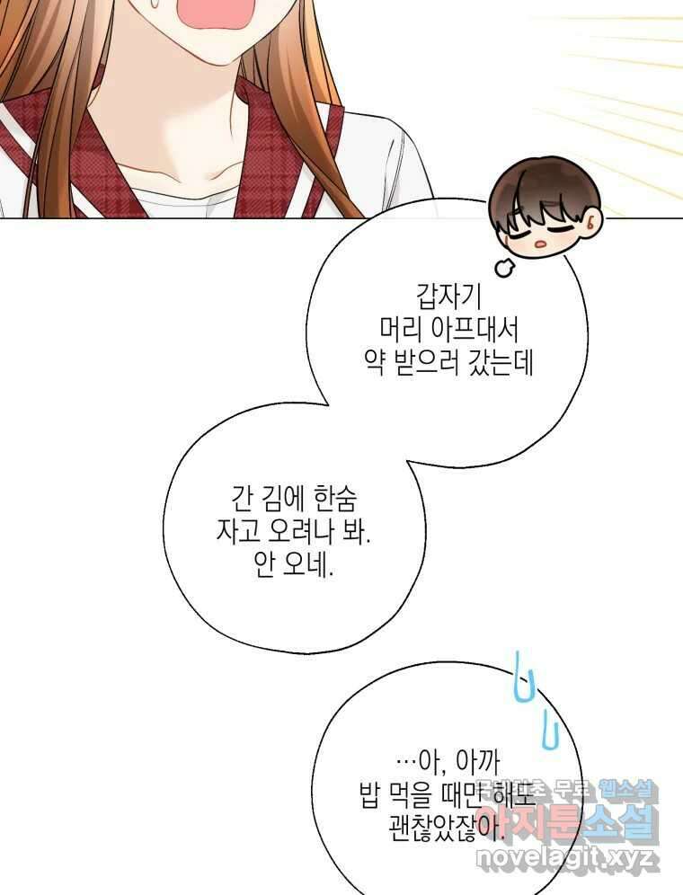 너를 만나다 132화 59