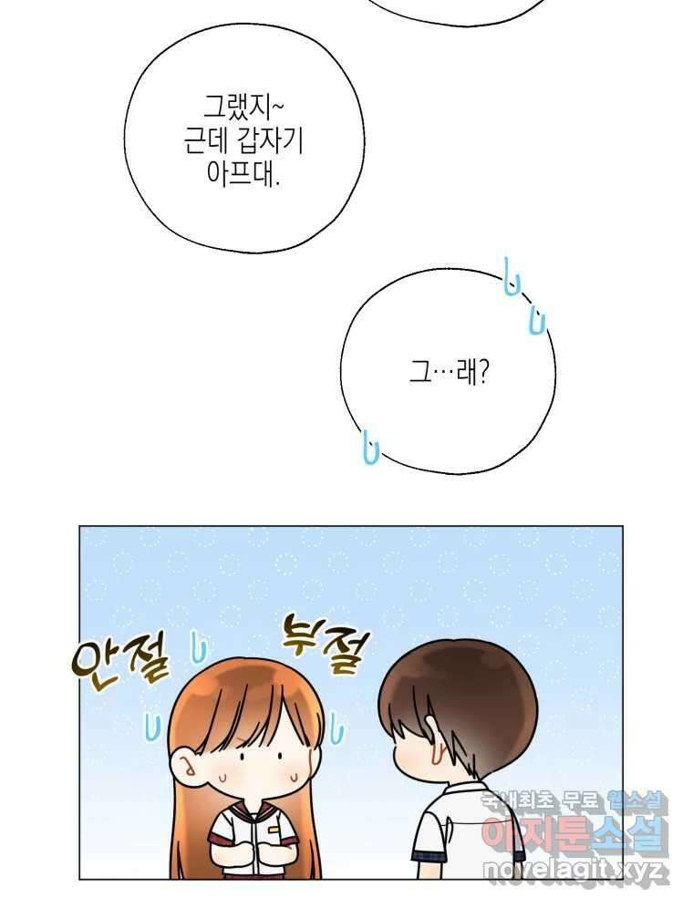 너를 만나다 132화 60