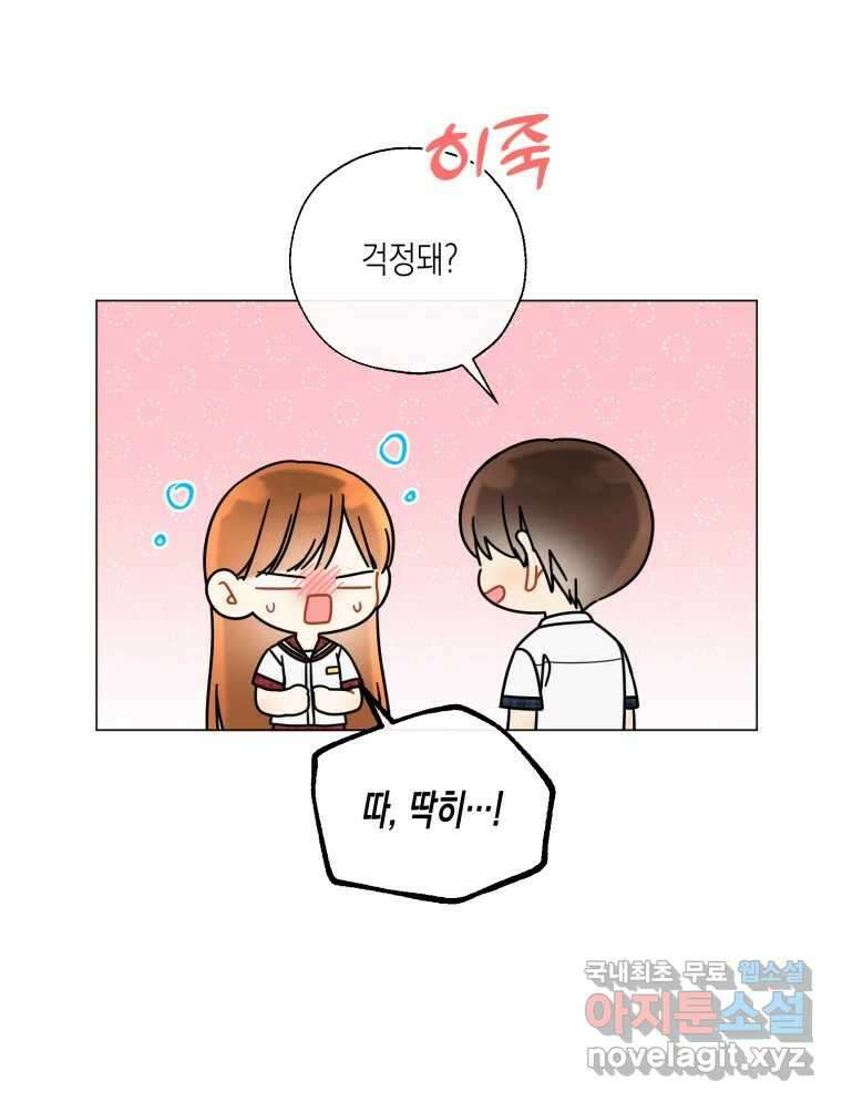 너를 만나다 132화 61