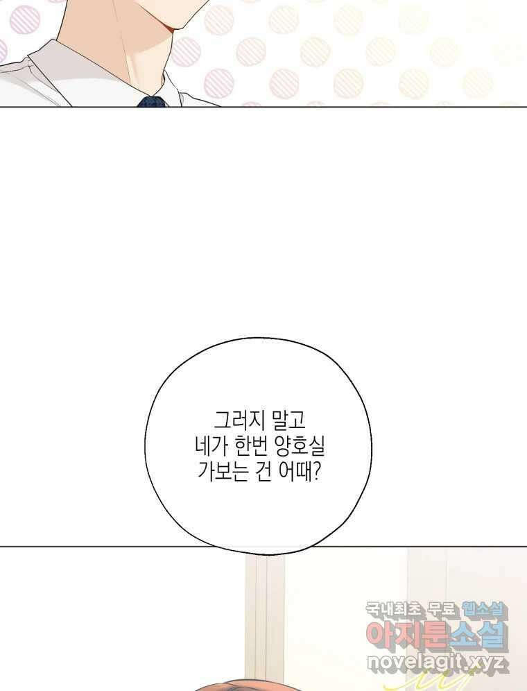 너를 만나다 132화 64
