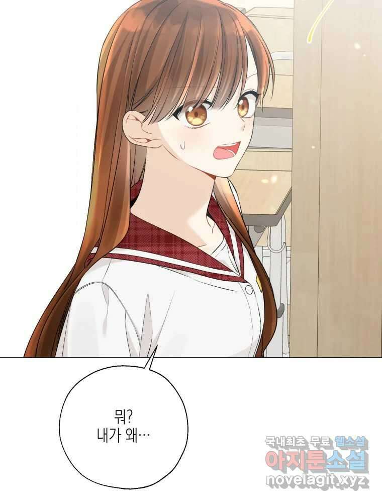 너를 만나다 132화 65
