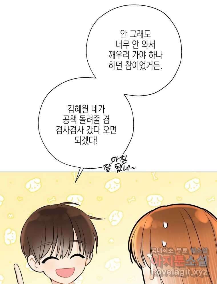 너를 만나다 132화 66
