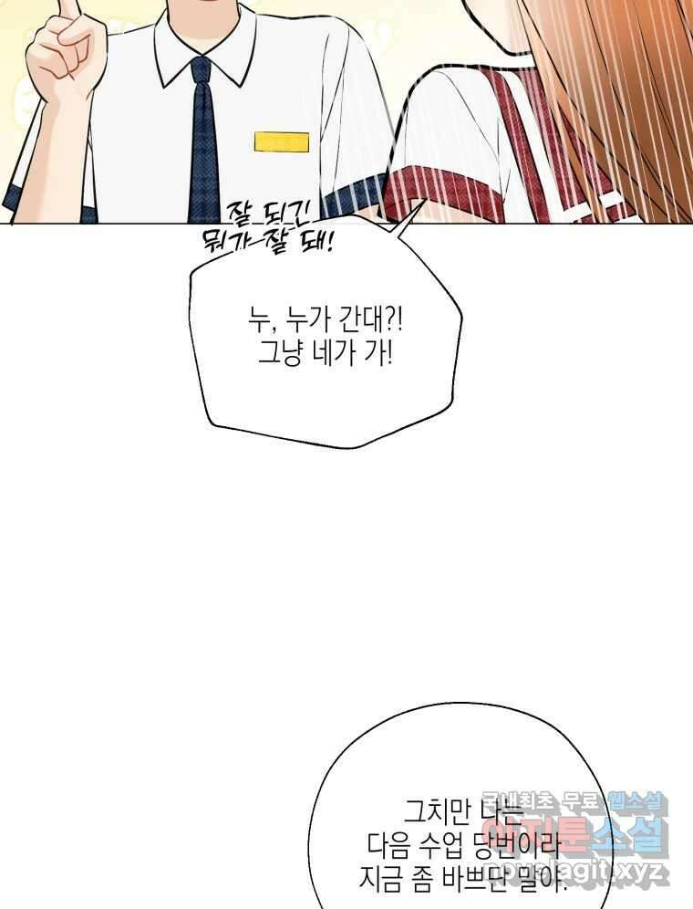 너를 만나다 132화 67
