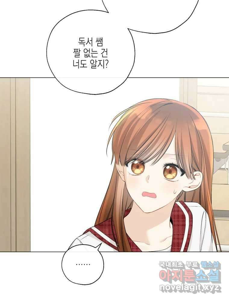 너를 만나다 132화 69