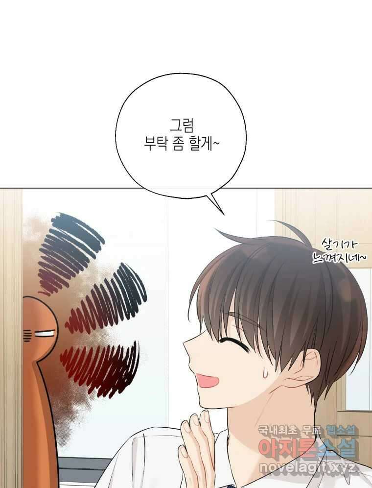너를 만나다 132화 70
