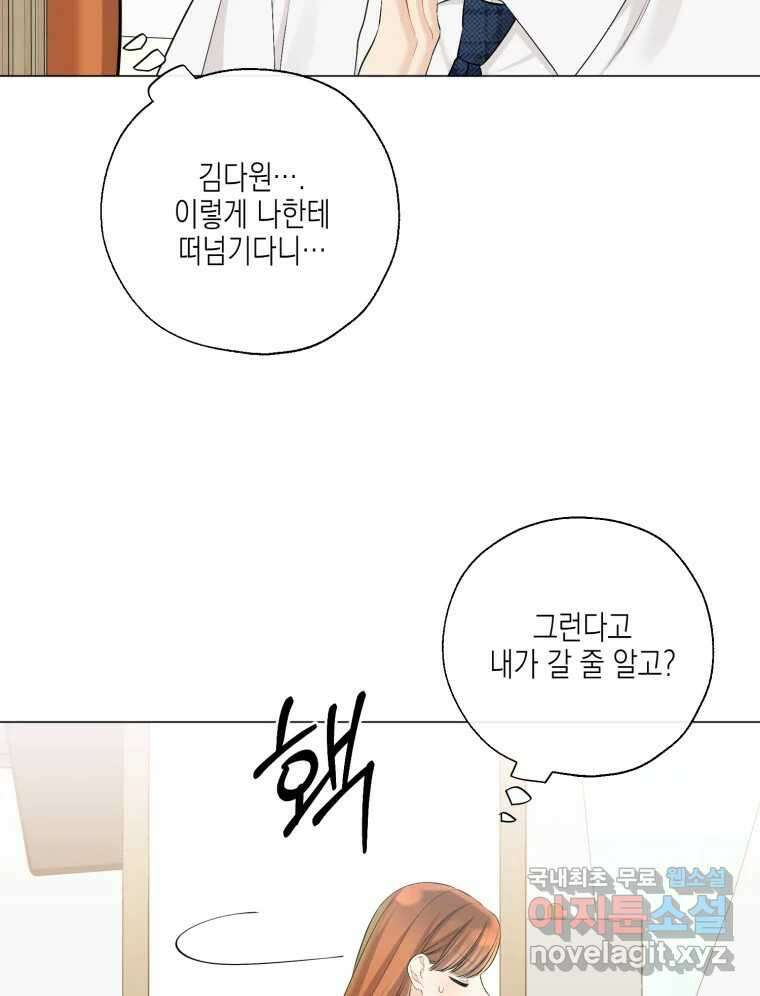 너를 만나다 132화 71