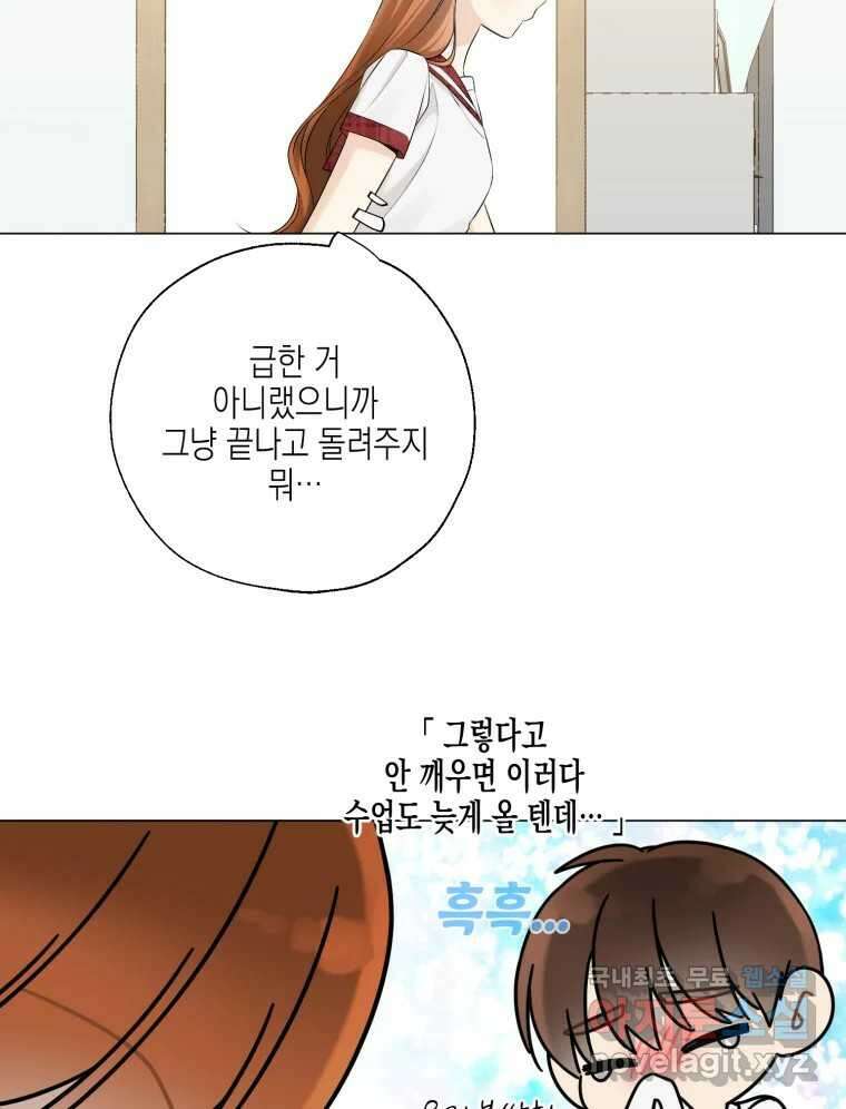 너를 만나다 132화 72