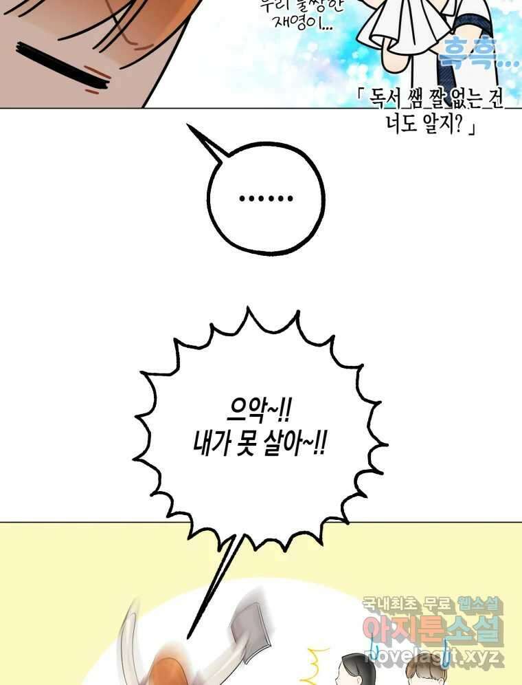 너를 만나다 132화 73