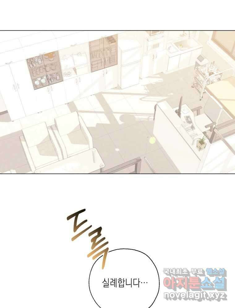 너를 만나다 132화 75