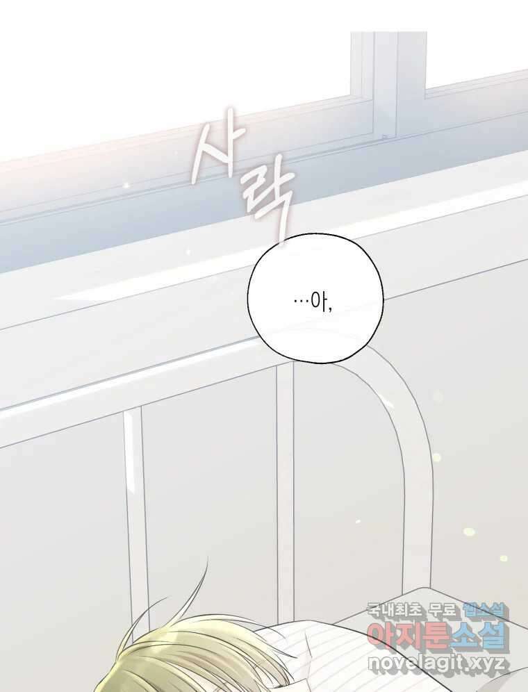너를 만나다 132화 78