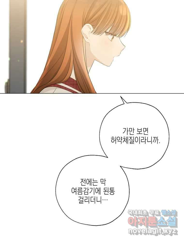 너를 만나다 132화 83