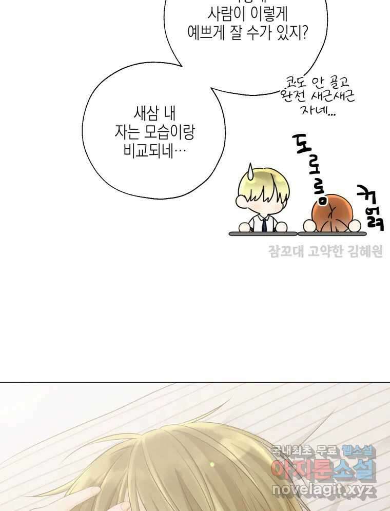 너를 만나다 132화 89