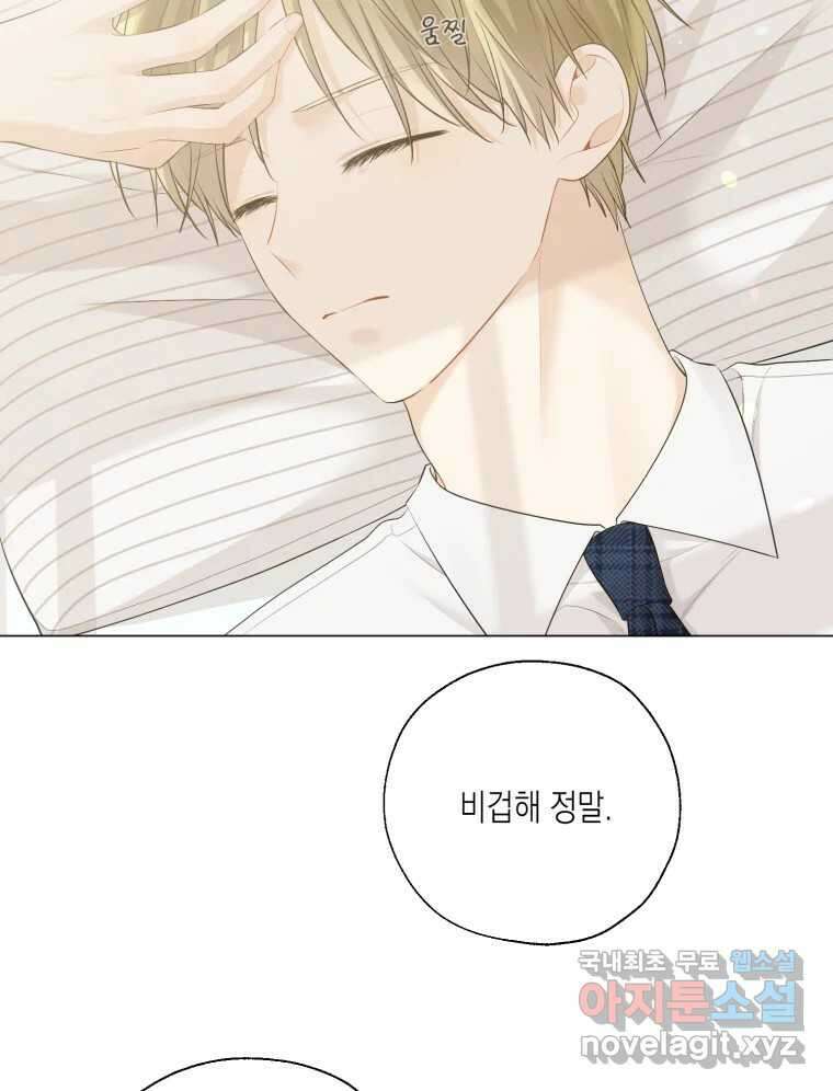 너를 만나다 132화 90