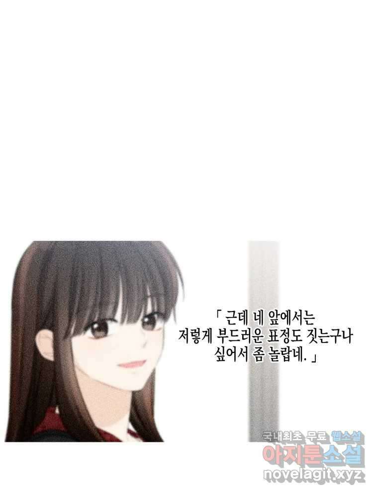 너를 만나다 132화 92