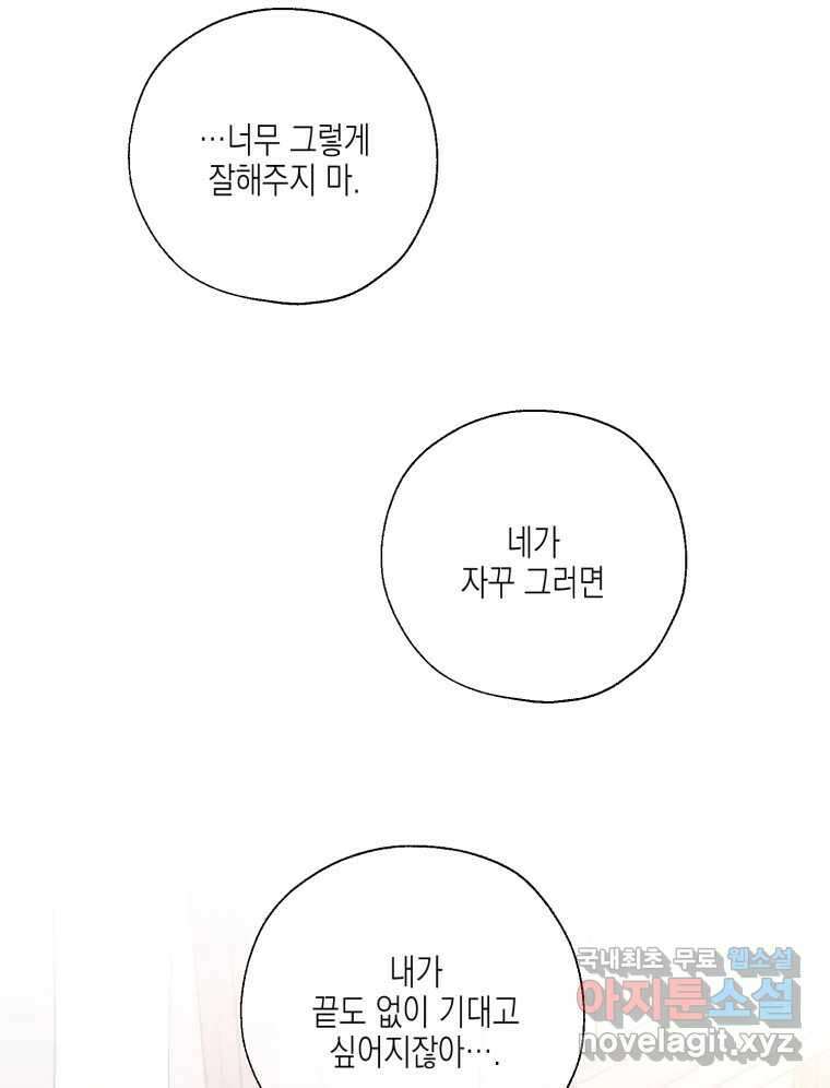 너를 만나다 132화 94
