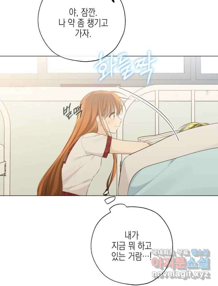 너를 만나다 132화 99