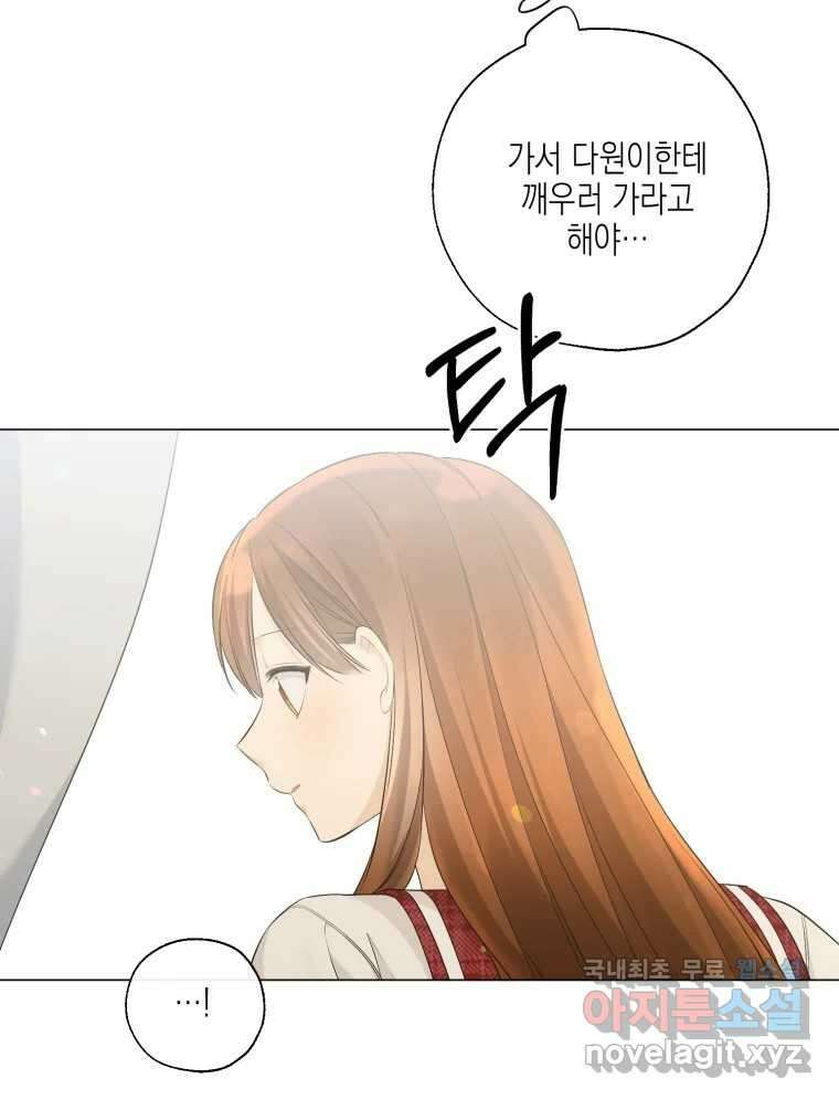너를 만나다 132화 101
