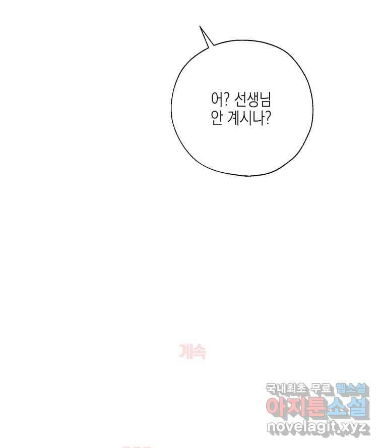 너를 만나다 132화 107