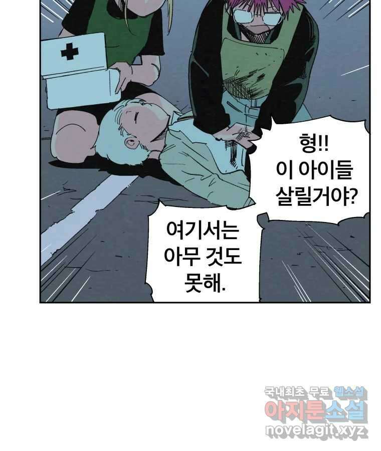 타락도시 40화 캐모마일 3