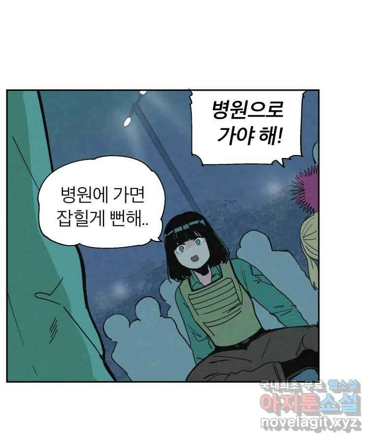 타락도시 40화 캐모마일 4