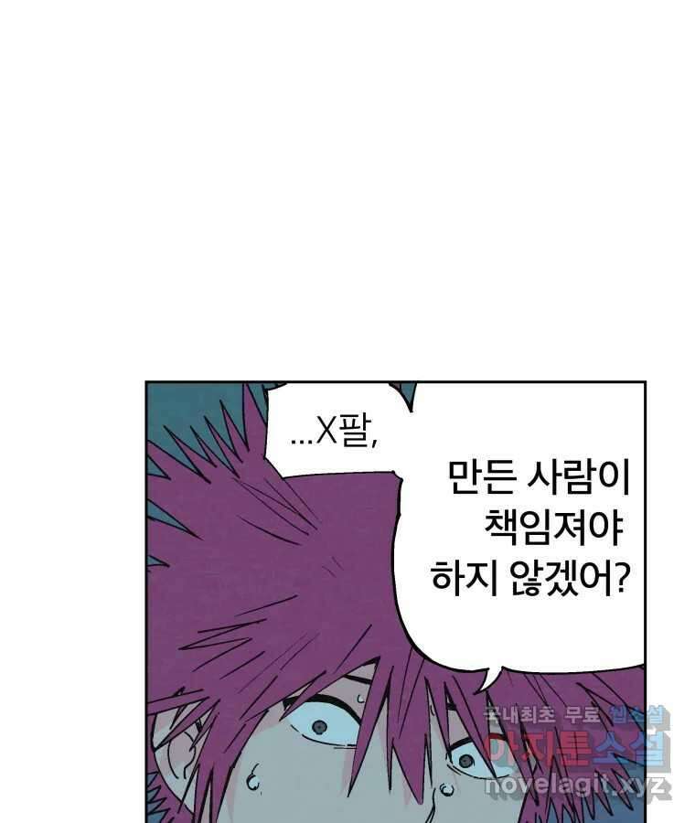 타락도시 40화 캐모마일 5