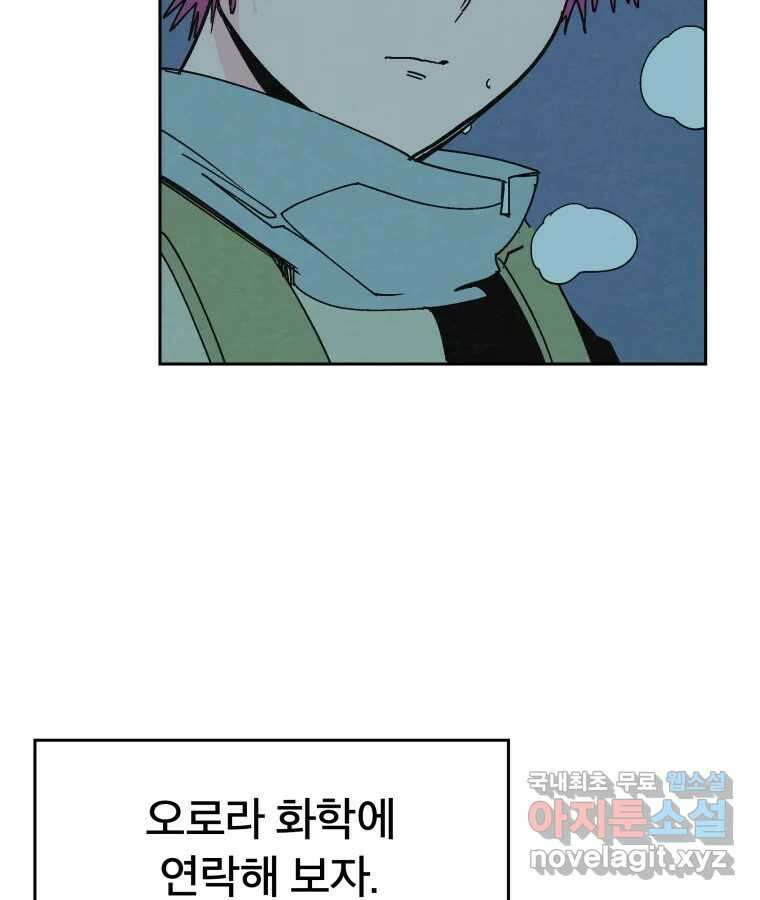 타락도시 40화 캐모마일 6