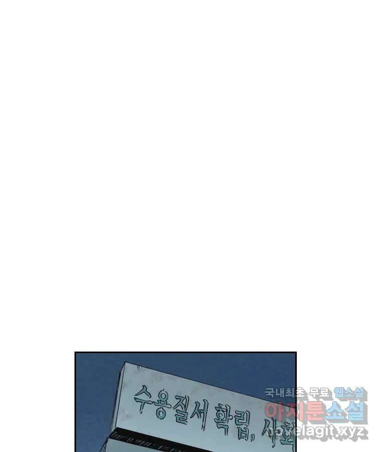 타락도시 40화 캐모마일 8