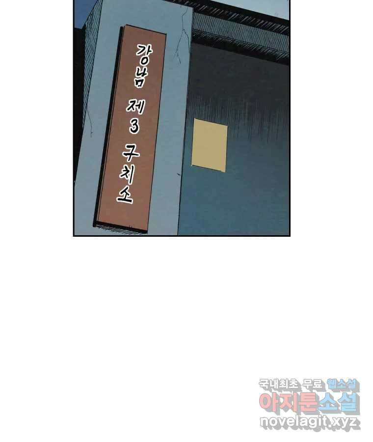 타락도시 40화 캐모마일 9