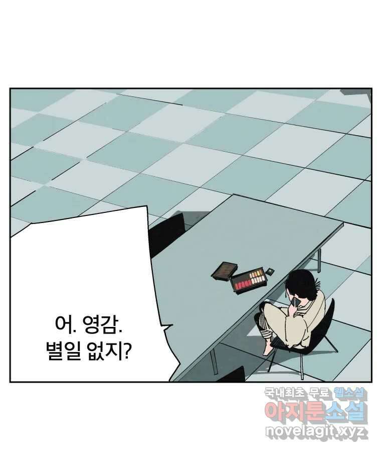 타락도시 40화 캐모마일 10