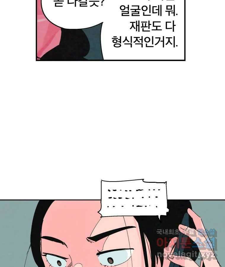 타락도시 40화 캐모마일 12