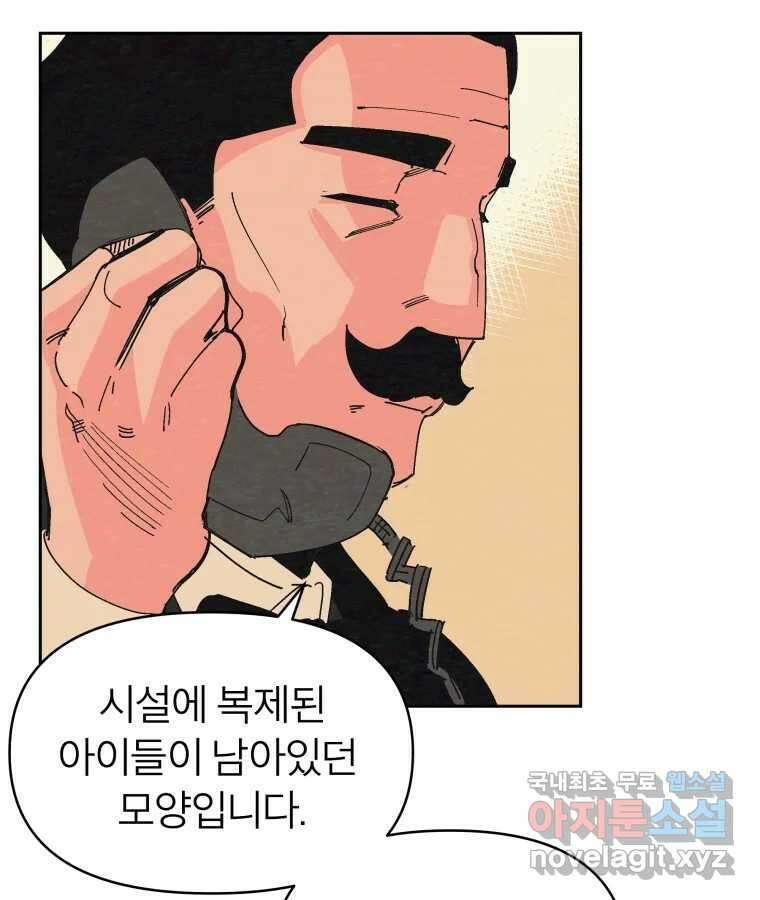타락도시 40화 캐모마일 14