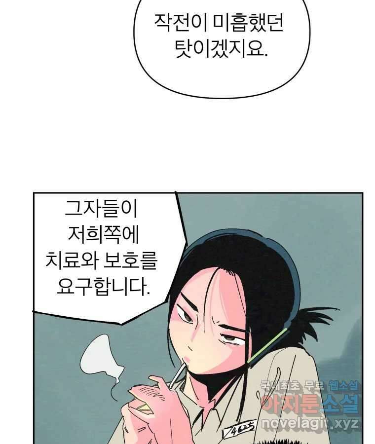 타락도시 40화 캐모마일 15