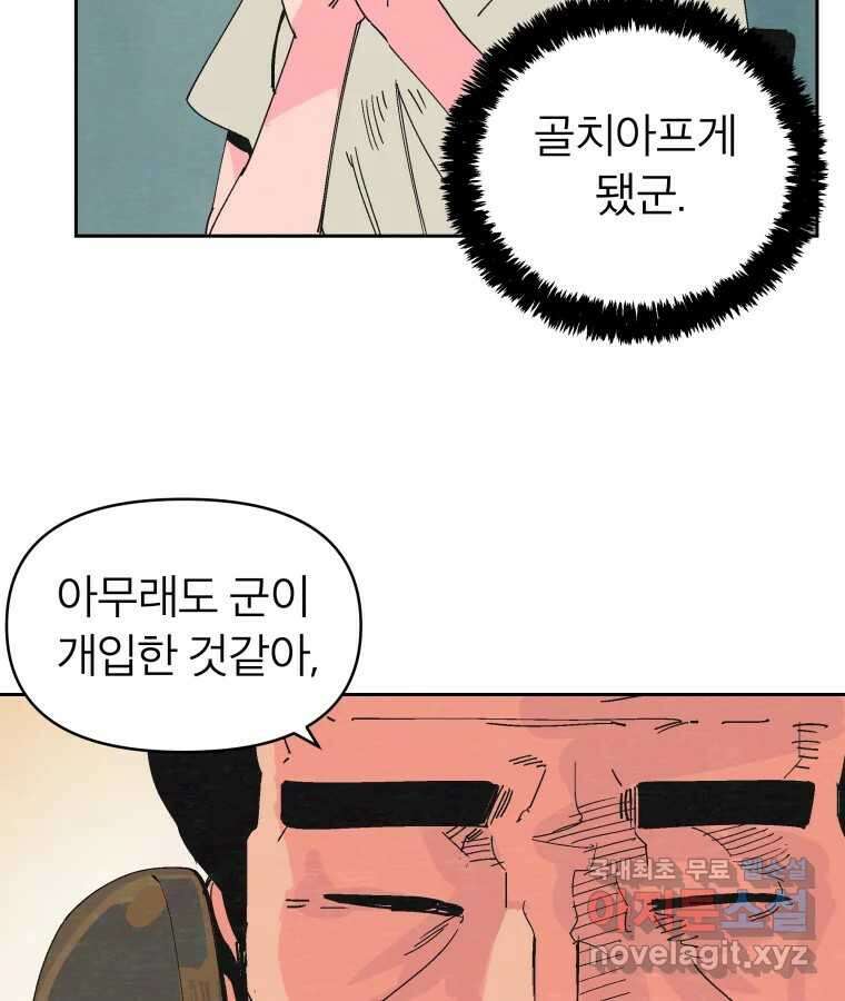 타락도시 40화 캐모마일 16