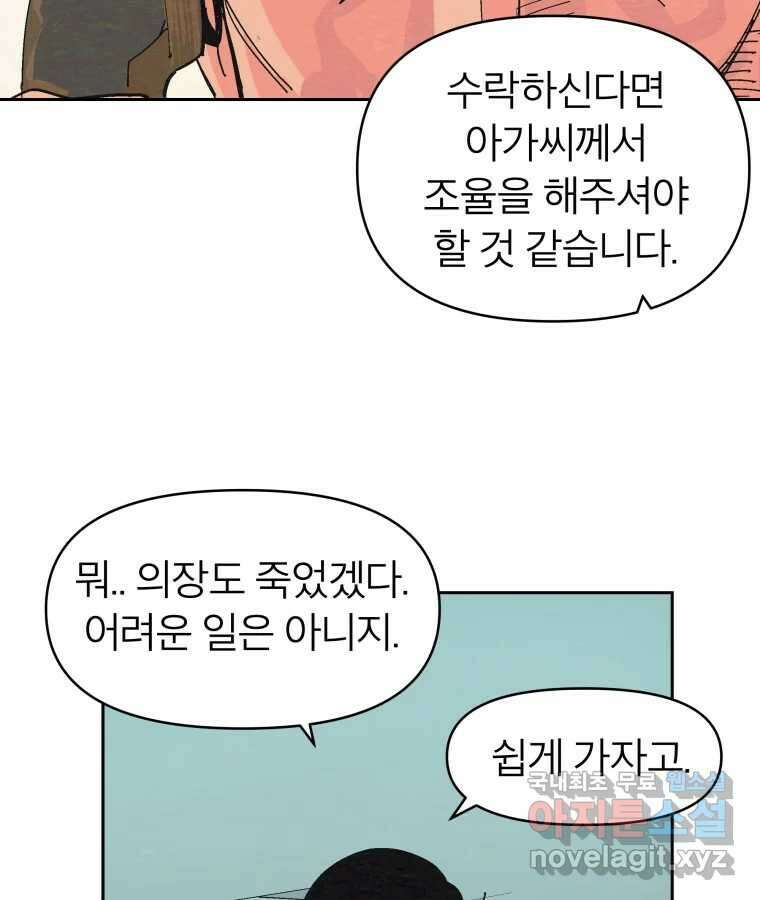 타락도시 40화 캐모마일 17