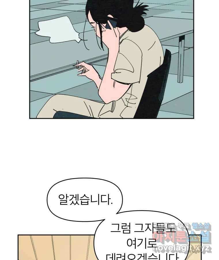 타락도시 40화 캐모마일 18