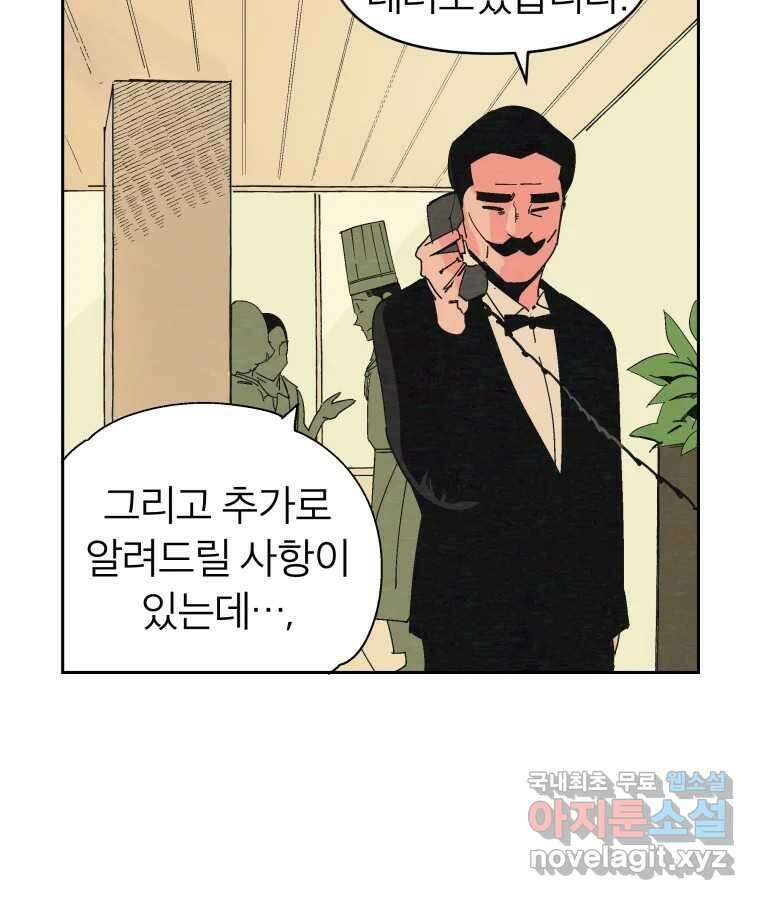 타락도시 40화 캐모마일 19