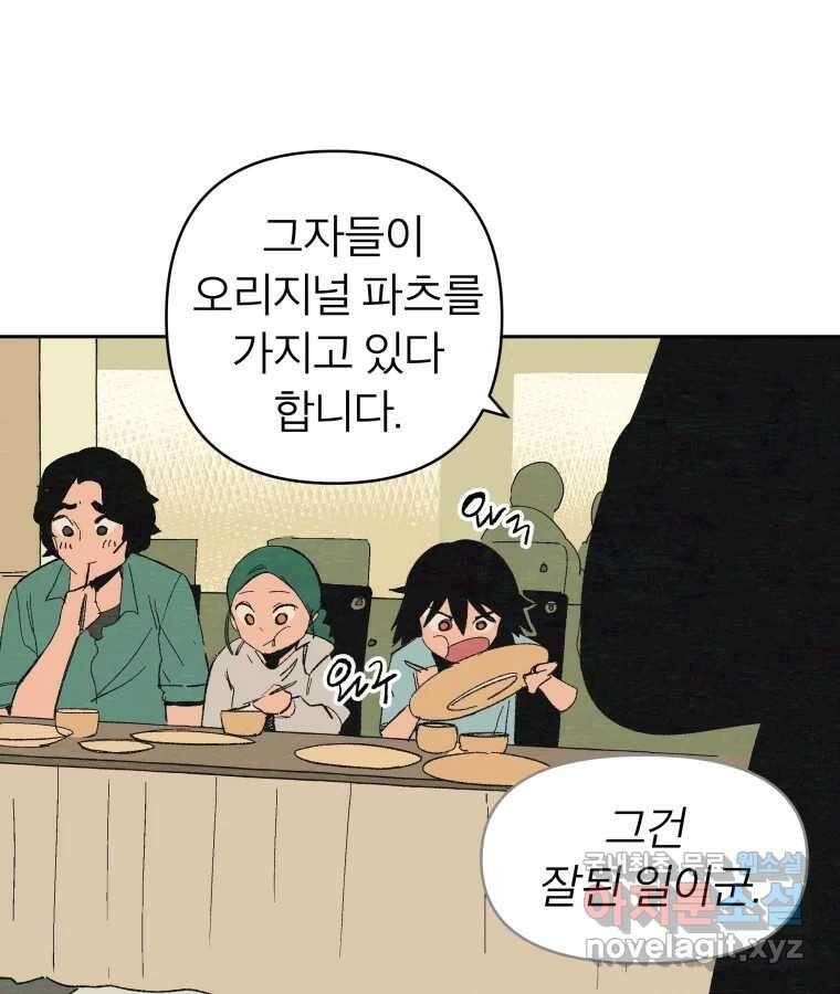 타락도시 40화 캐모마일 20