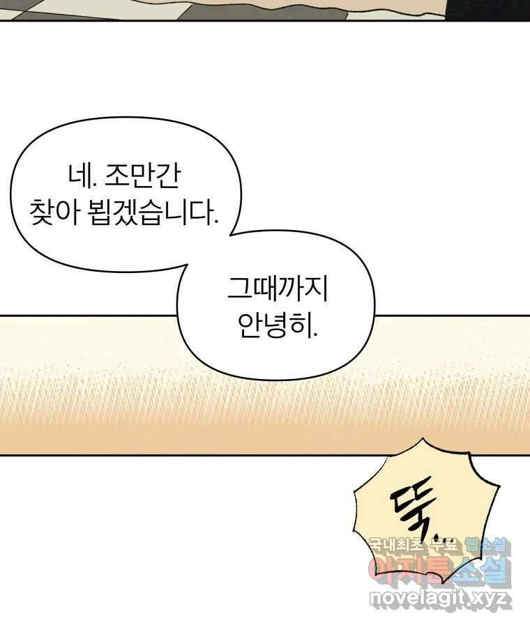 타락도시 40화 캐모마일 21
