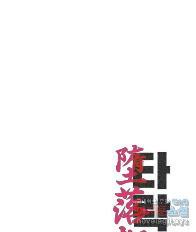 타락도시 40화 캐모마일 22