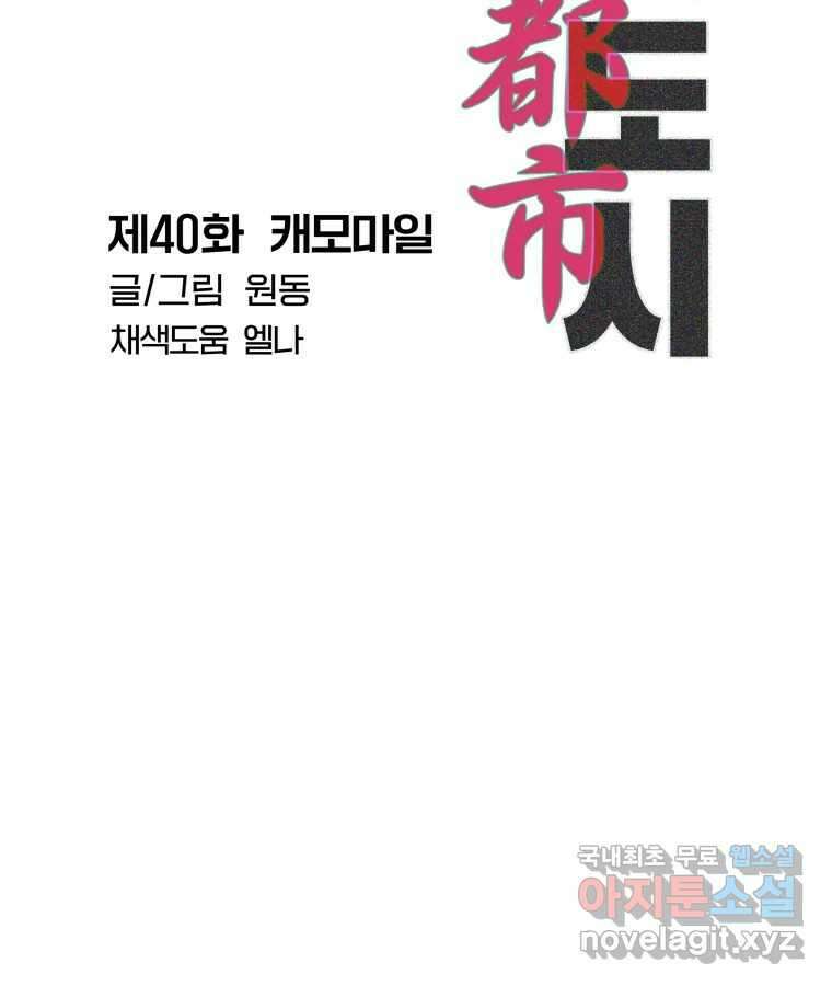 타락도시 40화 캐모마일 23