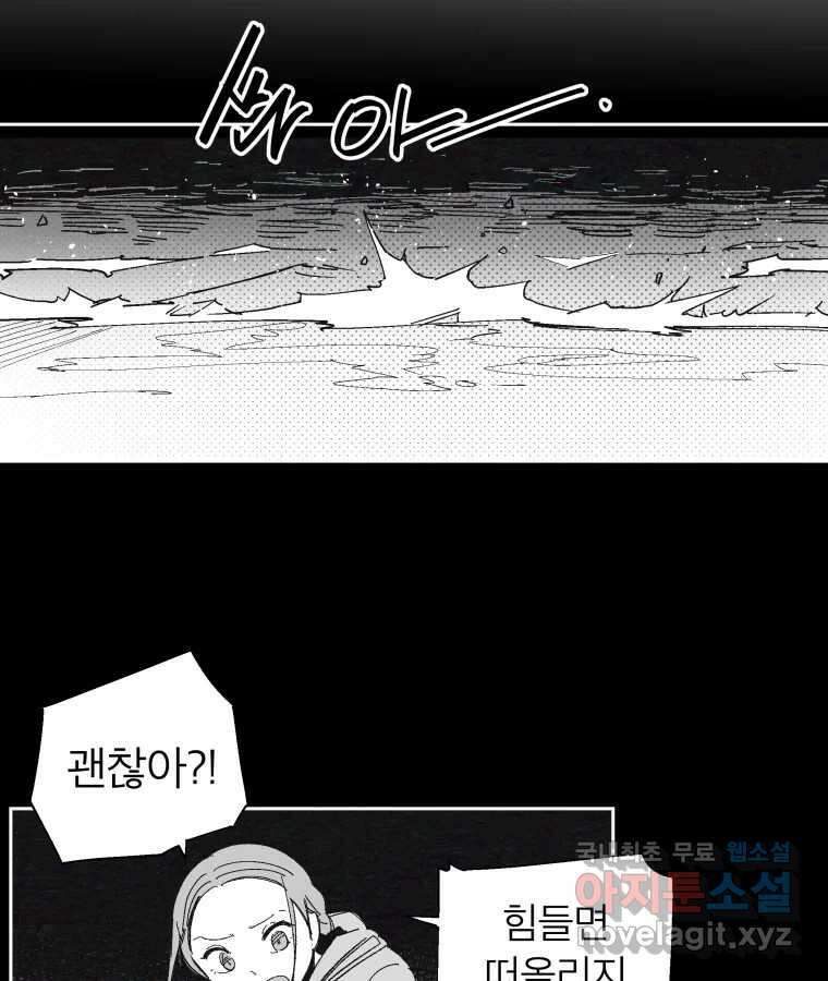 타락도시 40화 캐모마일 25