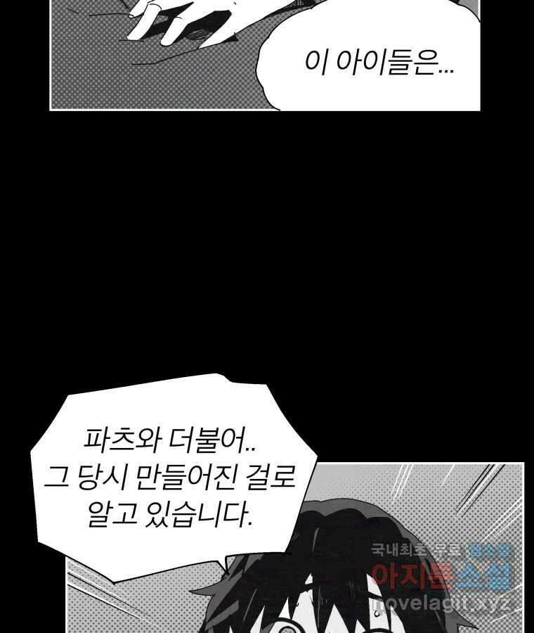 타락도시 40화 캐모마일 27