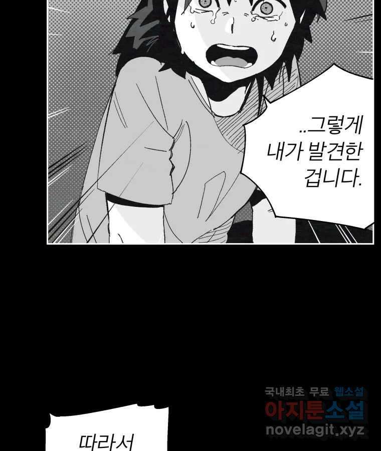 타락도시 40화 캐모마일 28