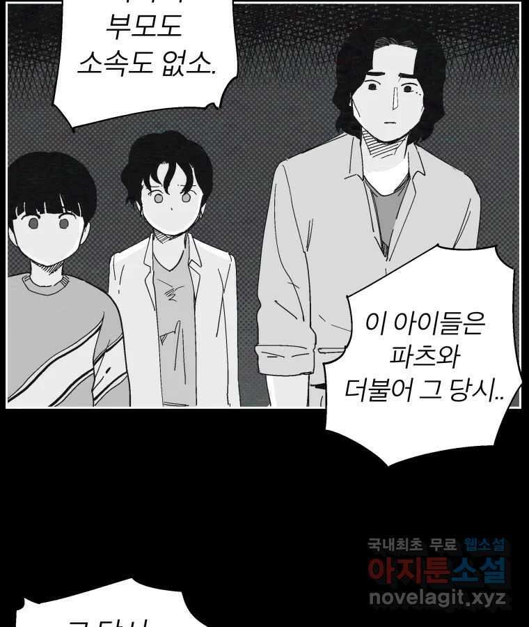 타락도시 40화 캐모마일 29